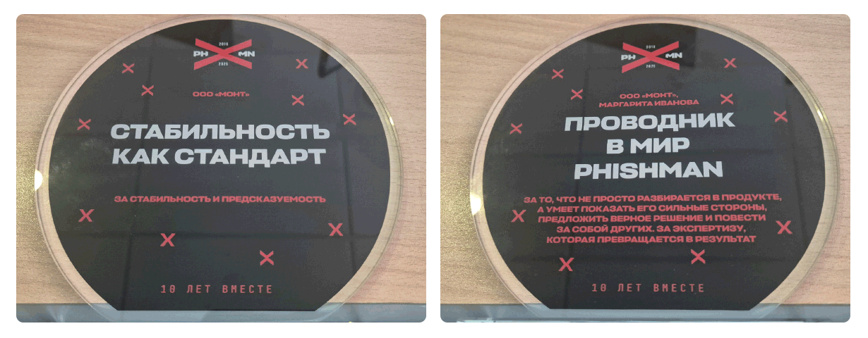 Компания MONT получила награду от Phishman