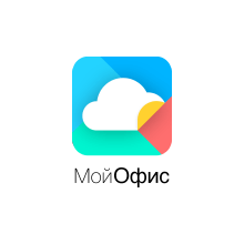МойОфис
