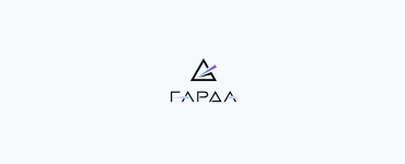 Гарда снижает риски при работе с данными