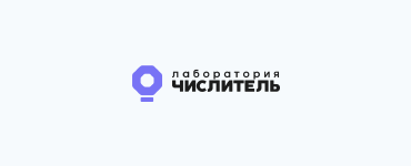 Лаборатория Числитель: Гид по использованию платформы «Нимбиус»