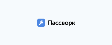 Типы сейфов в Пассворке: контроль, гибкость и автоматизация доступа